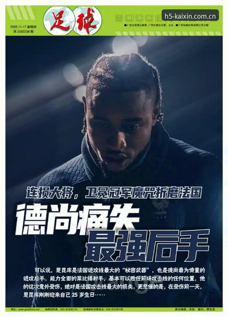 开心体育平台观赛使用教程：从德尚的胜利哲学到实战操作指南